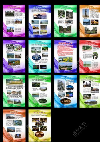 芜湖旅游风景展板内含14张图片
