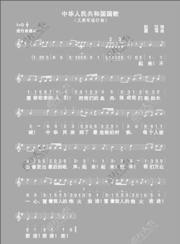 中华人民共和国歌歌谱图片