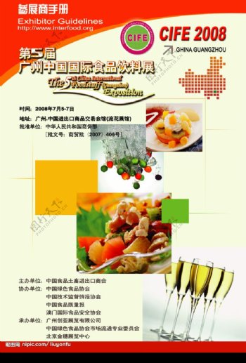 食品展参展手册封面图片