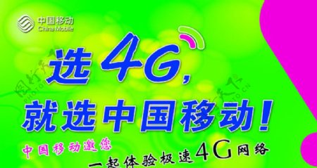中国移动4G背景图图片