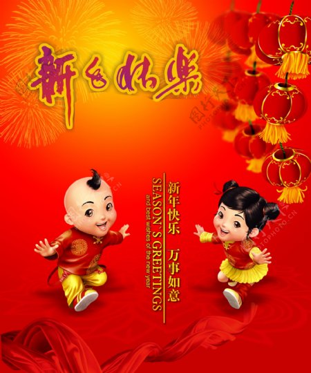 中国娃娃春节封面图片