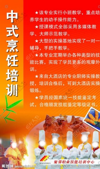 中式烹饪培训图片