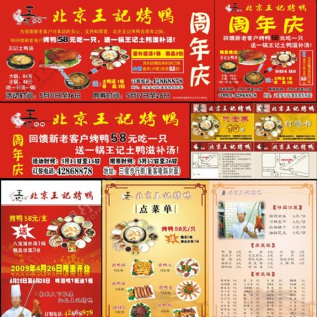 王记北京烤鸭宣传品图片