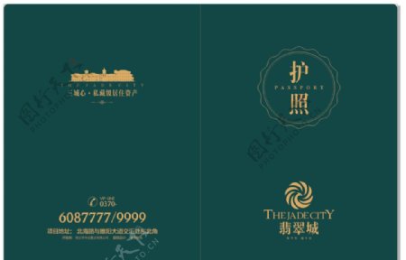 翡翠城护照图片