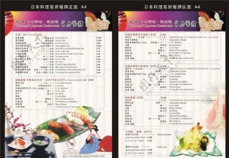 日本料理客房套餐宣传单寿司图片