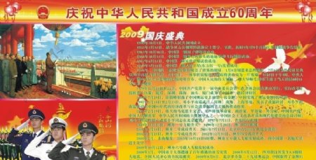 庆祝中华人民共和国成立60周年宣传画图片