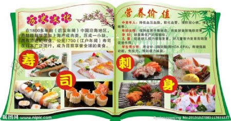 三文鱼寿司刺身海报图片