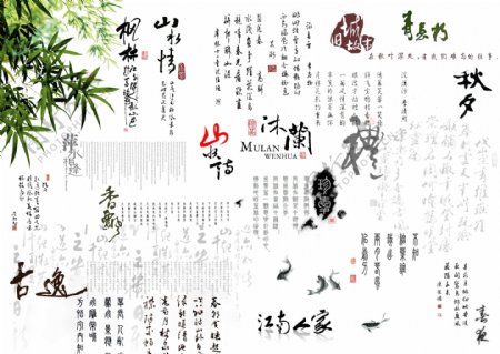 中国风水墨书法文字图片