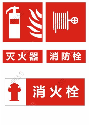 灭火器消防栓图标图片