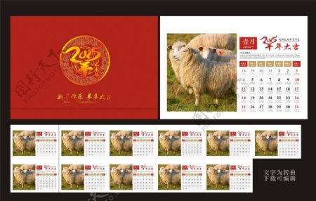 2015羊年台历图片