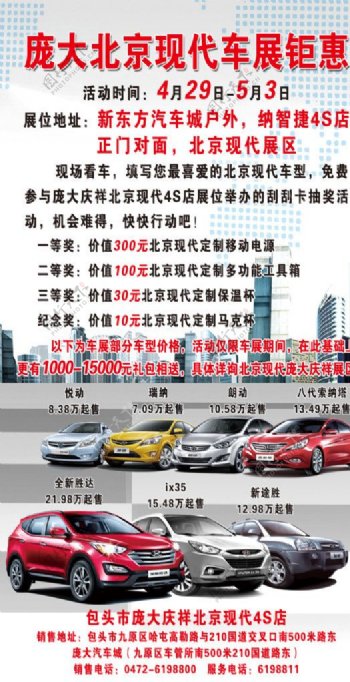 北京现代车展信息卡图片