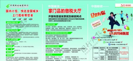 中国邮政活动展板图片