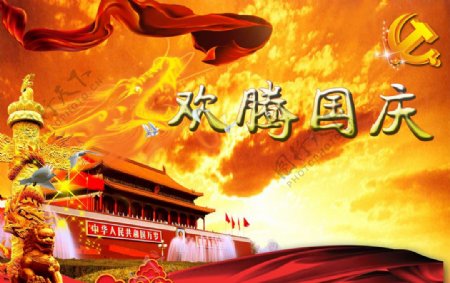 欢腾国庆红色文化背景图片