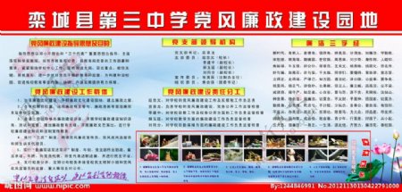 栾城县第三中学党风廉政建设园地图片
