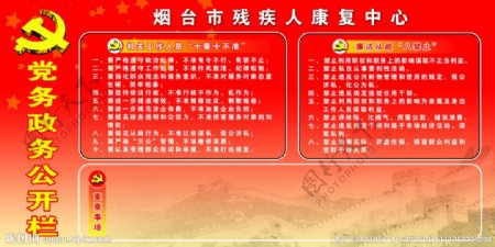 党务公开栏图片