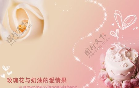 玫瑰蛋糕婚纱模板图片