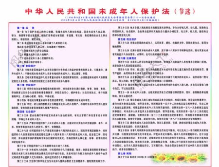 中华人民共和国未成年人保护法展板图片