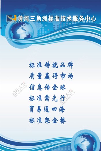 黄河三角洲标准技术服务中心展板图片