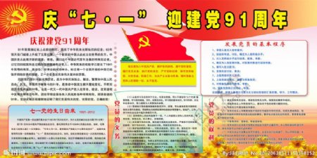 庆七一迎建党91周年图片
