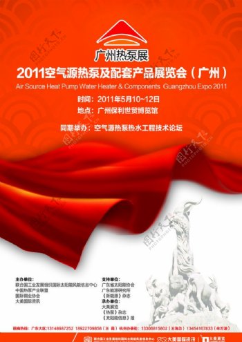 2011广州热泵展自宣图片