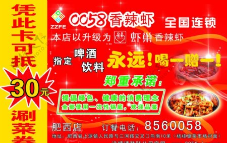 0058香辣虾涮菜券图片