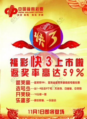 中国福利彩票宣传单图片