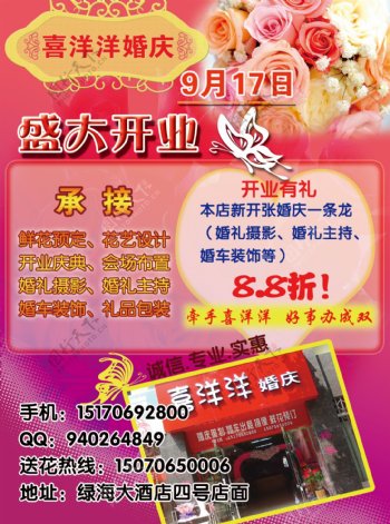 婚庆花店宣传单图片