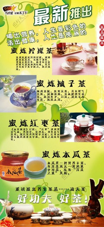 健康茶品展架图片