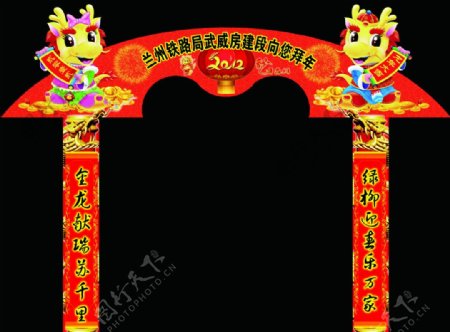 春节拱门图片