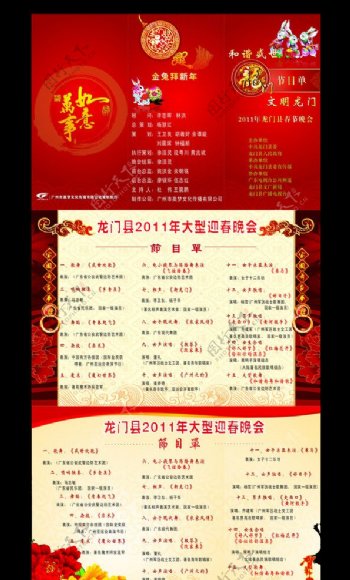 惠州龙门县节目单图片