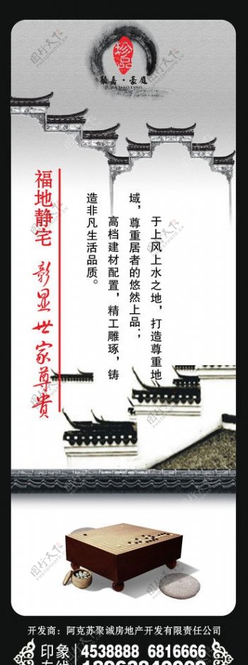 中式房地产卷轴展板图片