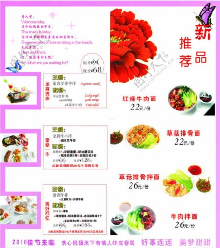 西餐厅七夕节宣传彩页图片