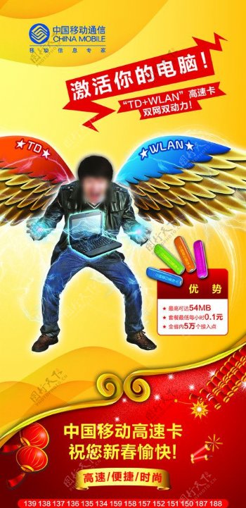 飞翔的人翅膀电脑图片