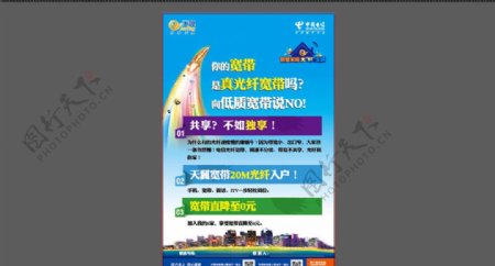 荆州电信海报光纤小区图片