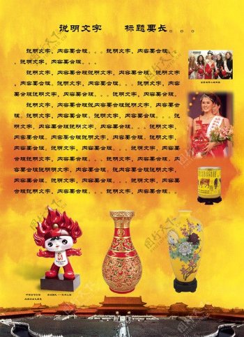 中国红帝王黄瓷器设计广告牌图片