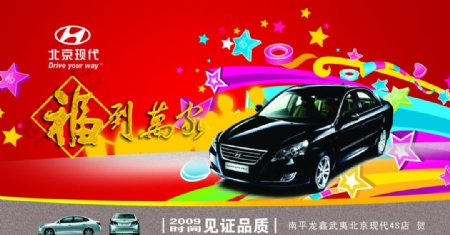 南平北京现代汽车4S店贺卡图片