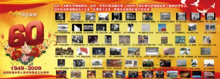 国庆60周年中国历史展板图片