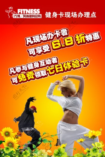 扬州万博风尚健身会所促销活动会员卡现场办卡点展示牌图片