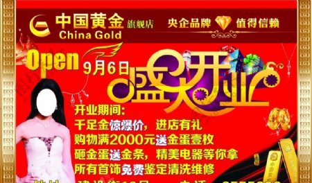 中国黄金宣传图片