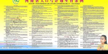 河南省人口与计划生育条例图片
