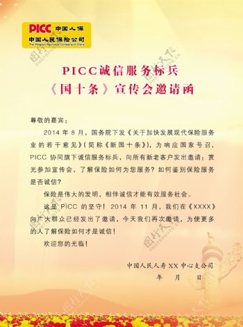 中国人民保险宣传单页党展板背景图片