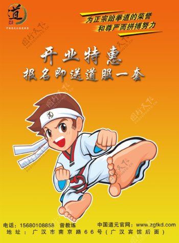 跆拳道武馆宣传海报图片