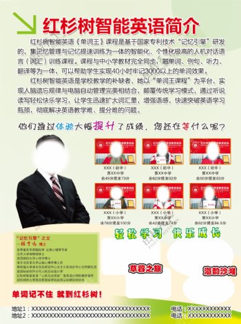 红杉树DM单页图片