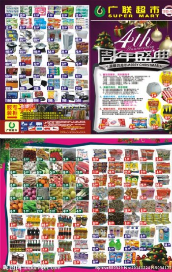 广联超市DM单图片