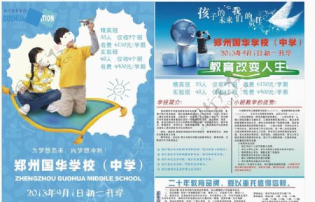 国华中学A3宣传页图片