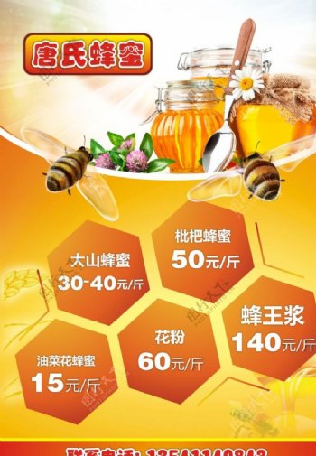 蜂蜜单页图片