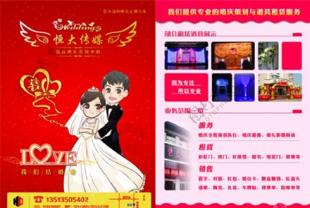婚庆公司宣传彩页图片