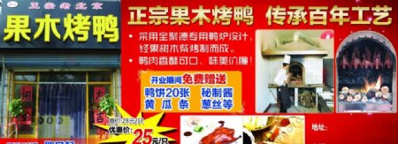 老北京果木烤鸭宣传单图片