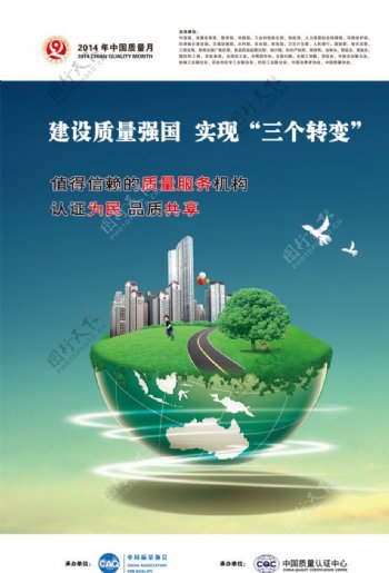 中国质量认证中心宣传图片
