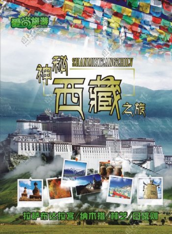 旅游DM西藏旅游单页图片
